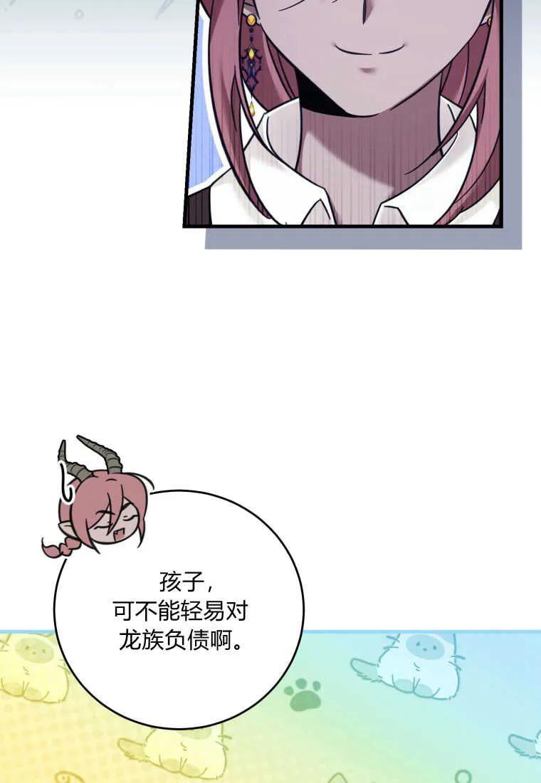 《小皇女药剂师》第31话 第75页