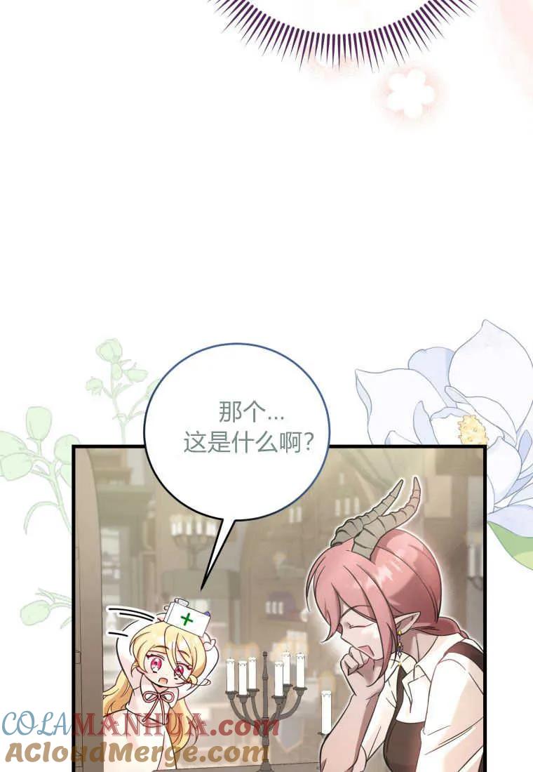 《小皇女药剂师》第31话 第45页