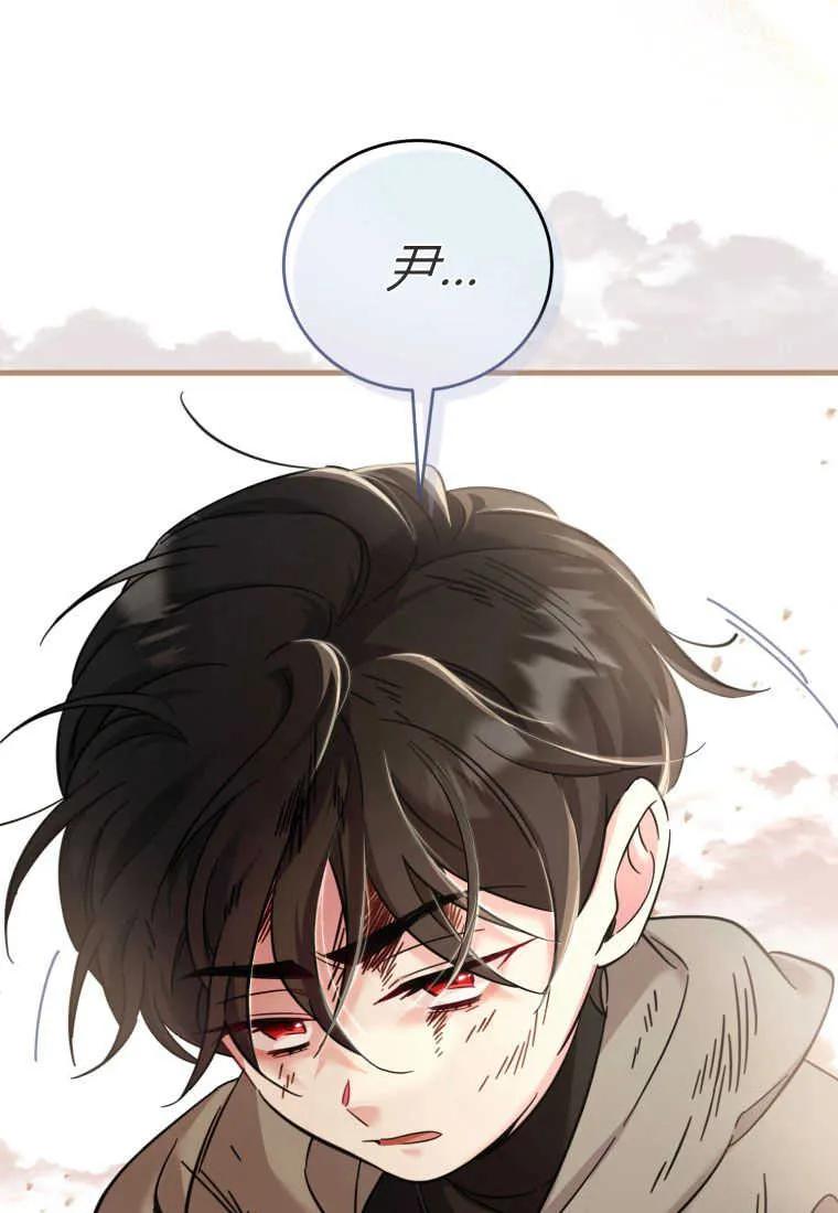 《小皇女药剂师》第31话 第95页