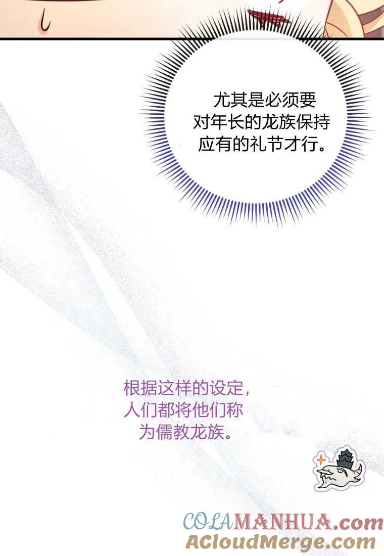 《小皇女药剂师》第31话 第33页