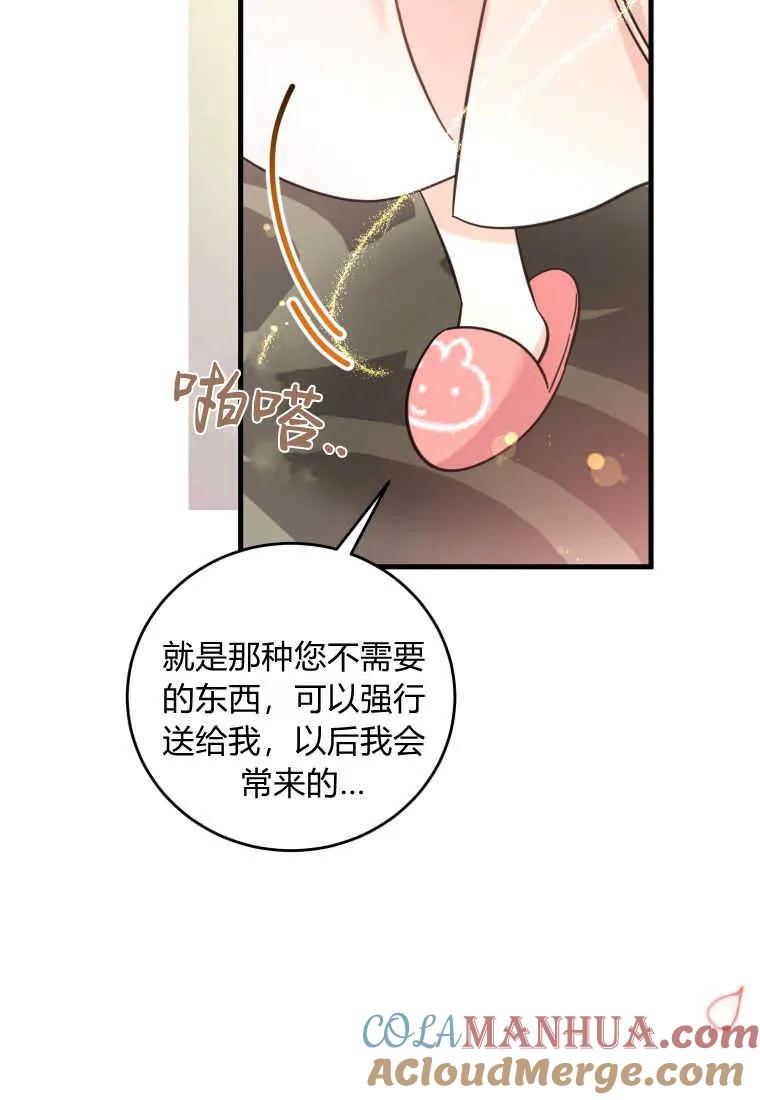 《小皇女药剂师》第31话 第77页