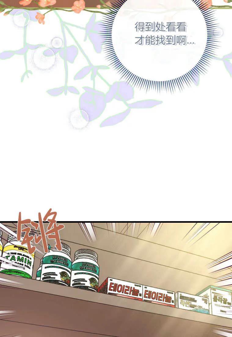 《小皇女药剂师》第31话 第42页