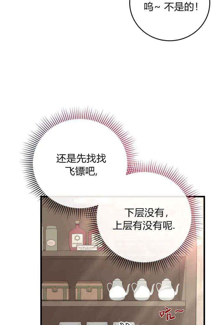 《小皇女药剂师》第31话 第48页
