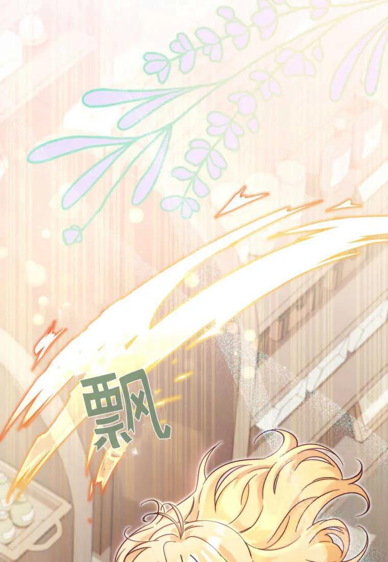 《小皇女药剂师》第31话 第59页