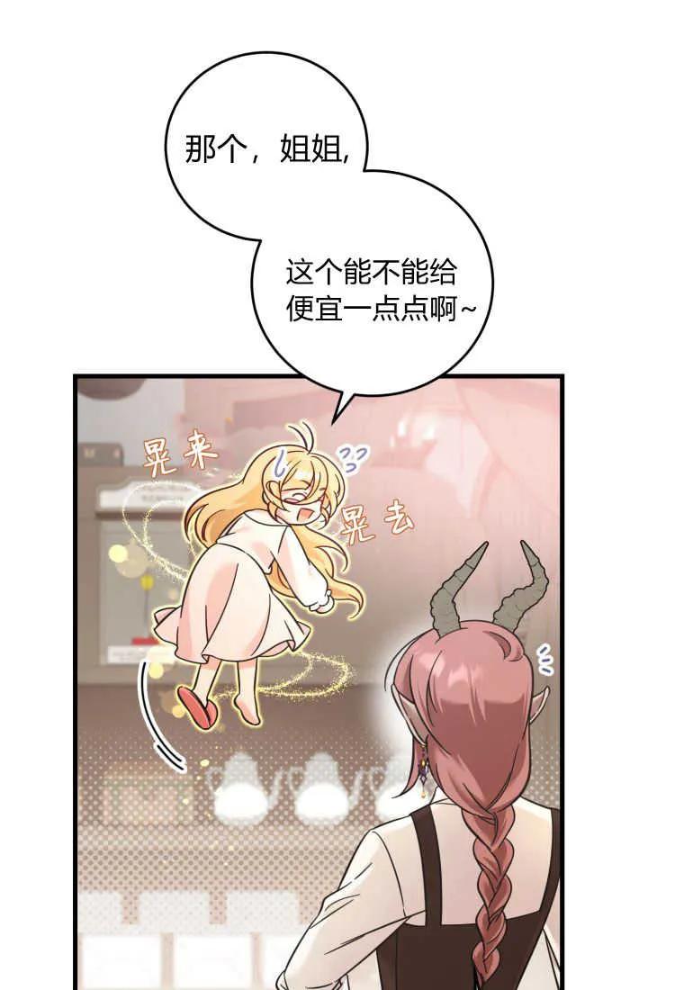 《小皇女药剂师》第31话 第72页