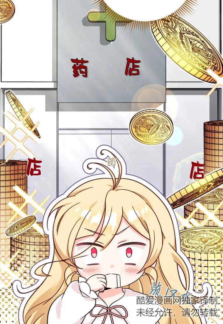 《小皇女药剂师》第31话 第67页