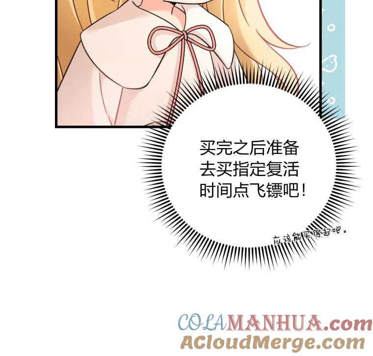 《小皇女药剂师》第31话 第25页