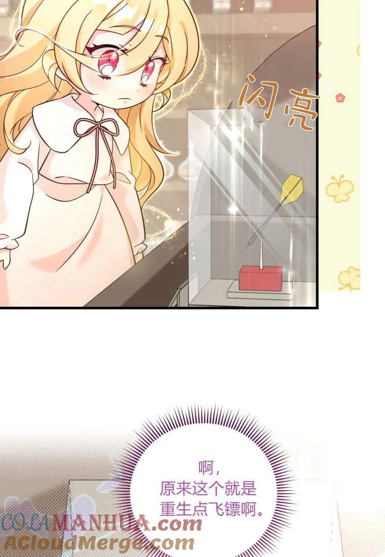 《小皇女药剂师》第31话 第69页