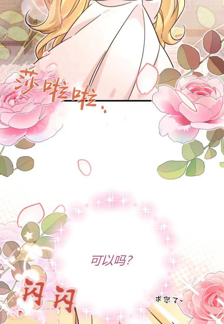 《小皇女药剂师》第31话 第79页