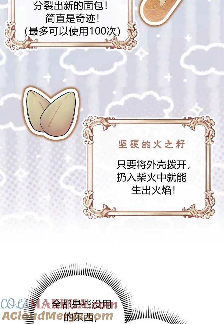 《小皇女药剂师》第31话 第21页