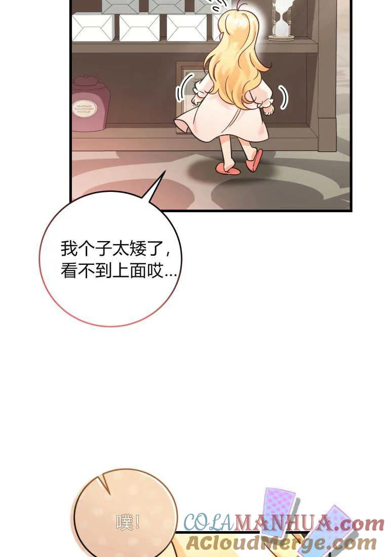 《小皇女药剂师》第31话 第49页