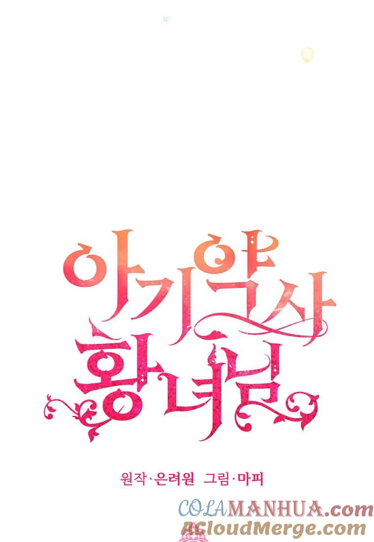 《小皇女药剂师》第31话 第17页