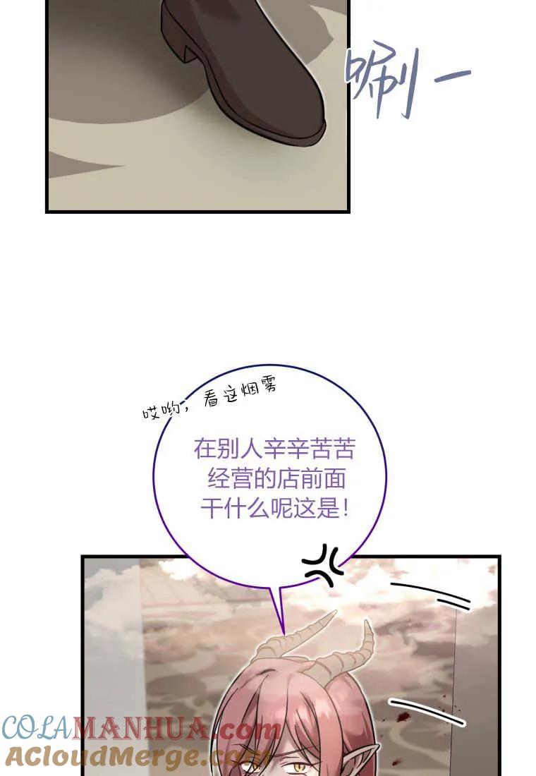 《小皇女药剂师》第31话 第89页