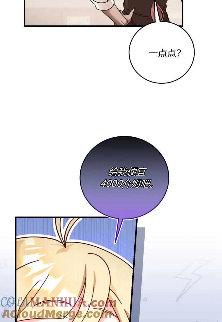 《小皇女药剂师》第31话 第73页