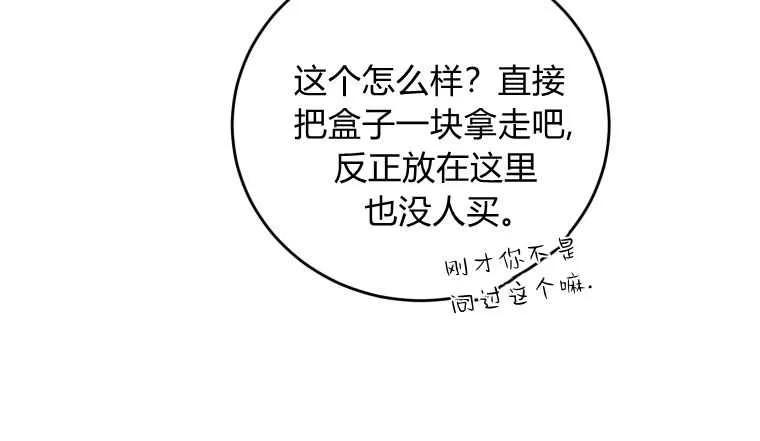 《小皇女药剂师》第31话 第82页