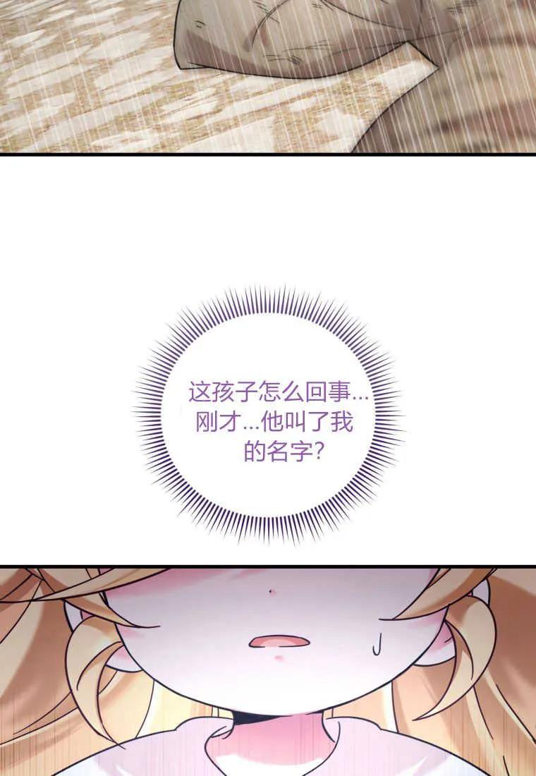 《小皇女药剂师》第31话 第99页