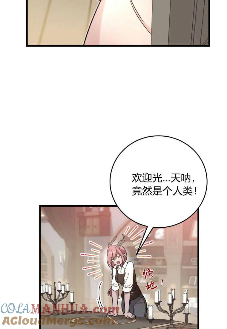 《小皇女药剂师》第31话 第29页