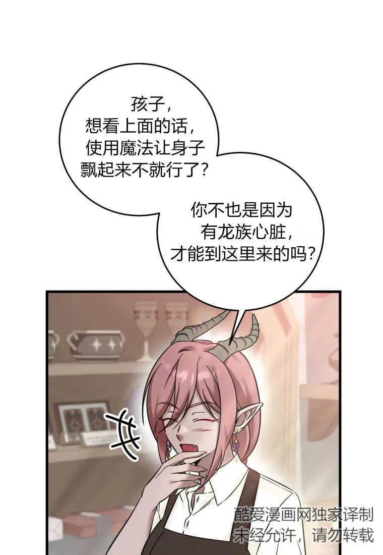 《小皇女药剂师》第31话 第51页