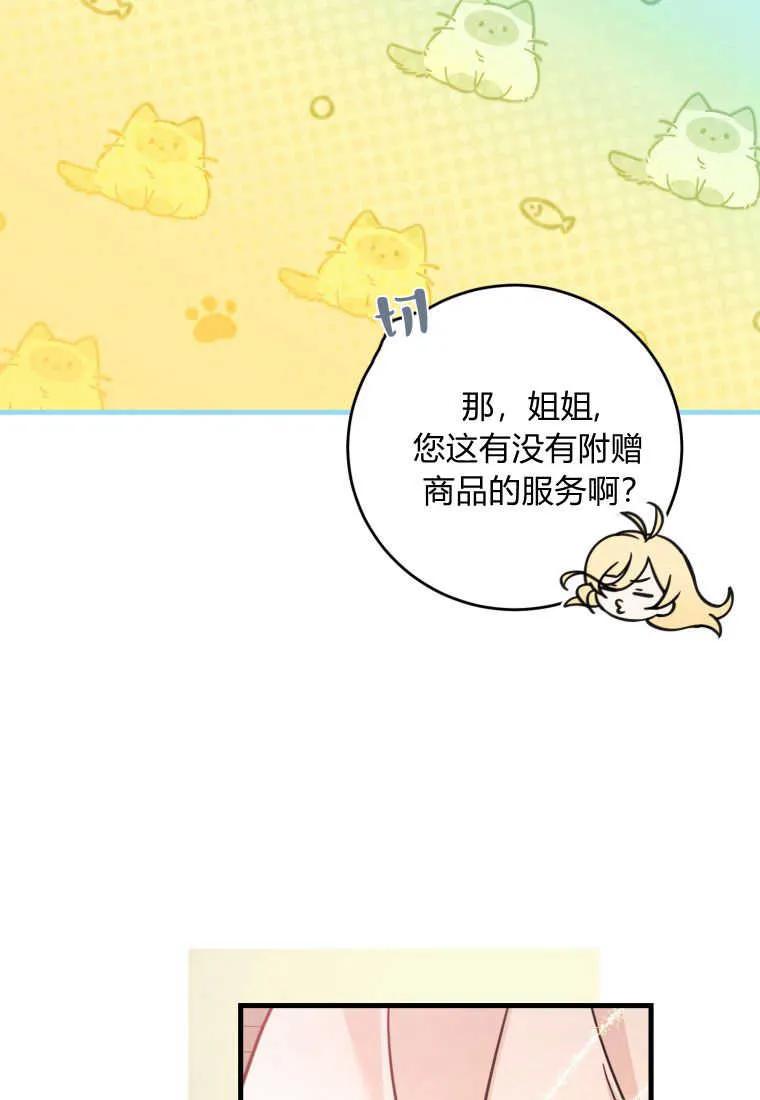 《小皇女药剂师》第31话 第76页