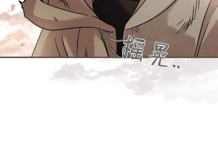 《小皇女药剂师》第31话 第96页