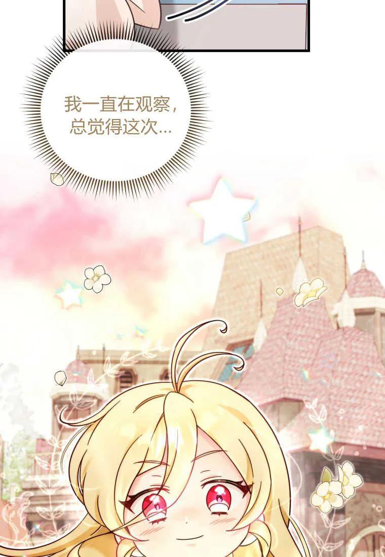 《小皇女药剂师》第31话 第15页