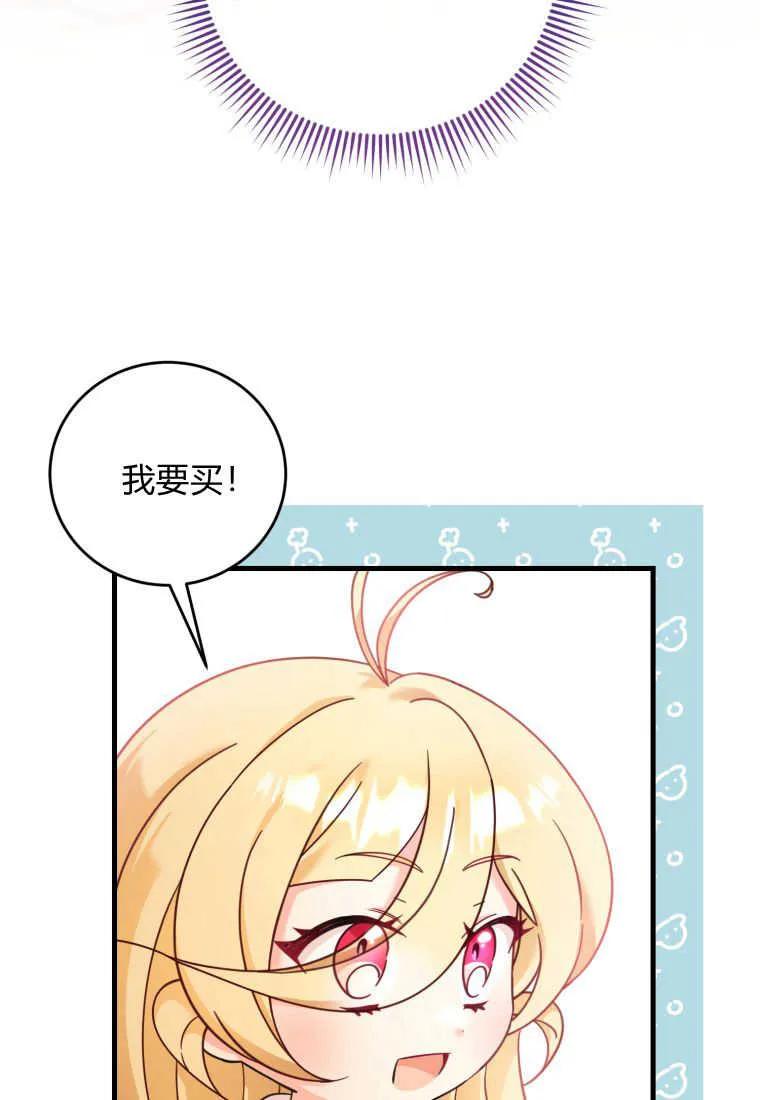 《小皇女药剂师》第31话 第24页