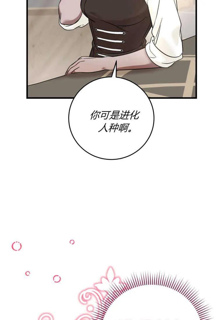《小皇女药剂师》第31话 第52页