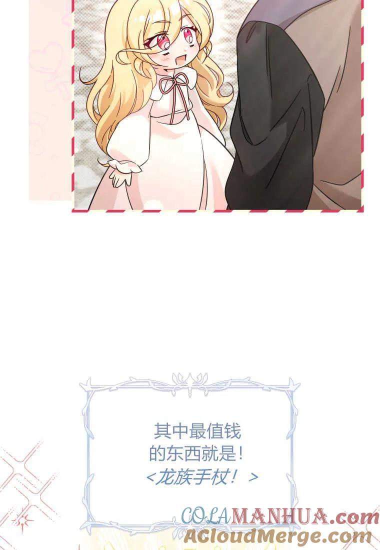 《小皇女药剂师》第31话 第9页