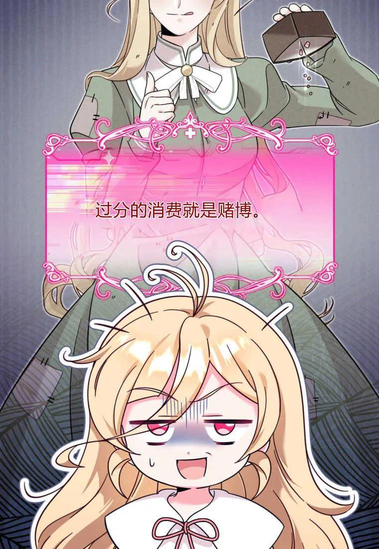《小皇女药剂师》第31话 第12页