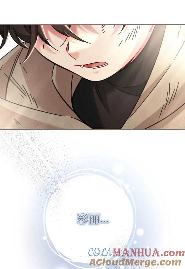 《小皇女药剂师》第31话 第97页