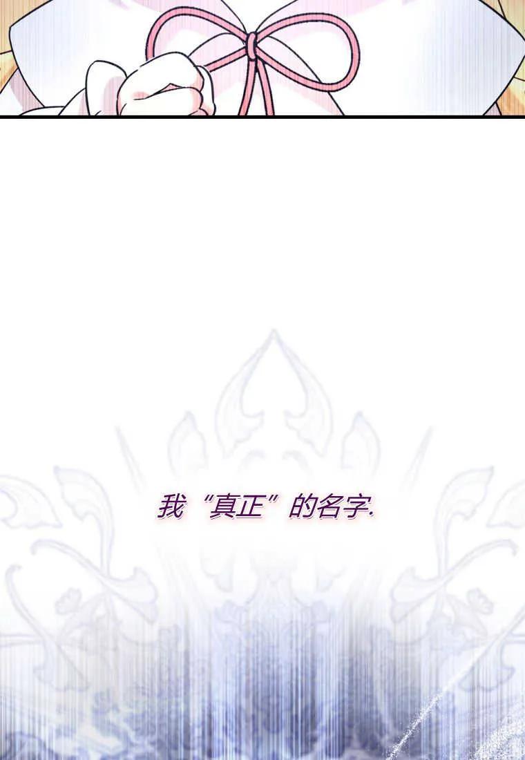 《小皇女药剂师》第31话 第100页