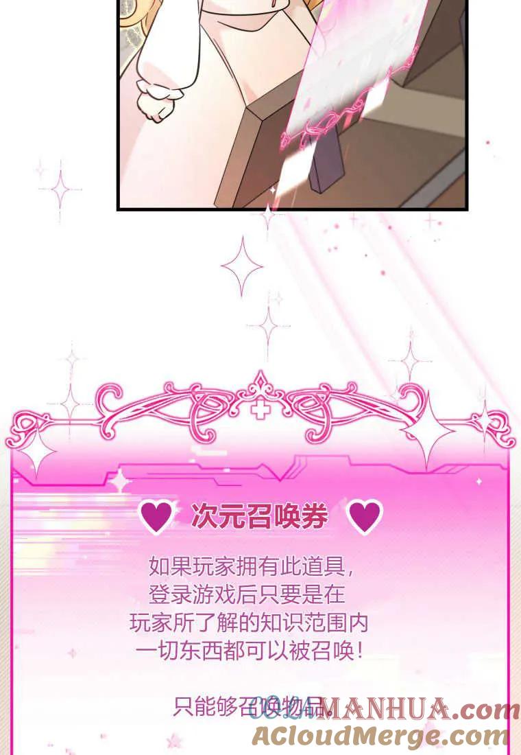 《小皇女药剂师》第31话 第65页