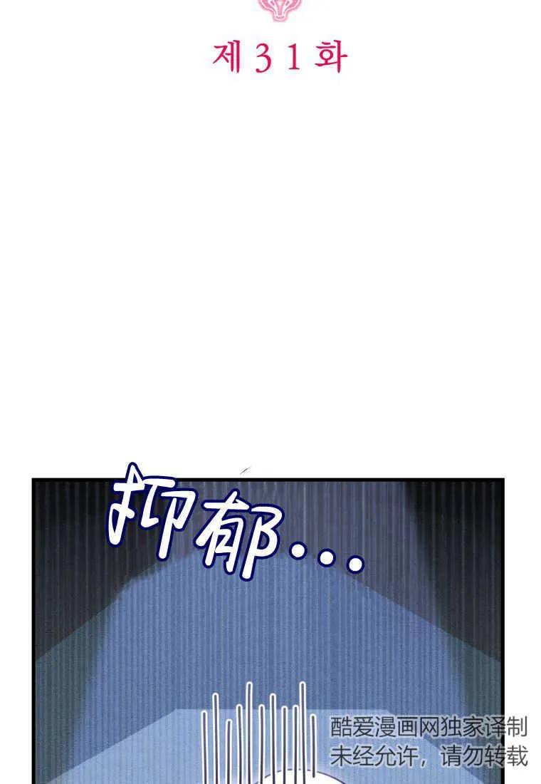 《小皇女药剂师》第31话 第18页