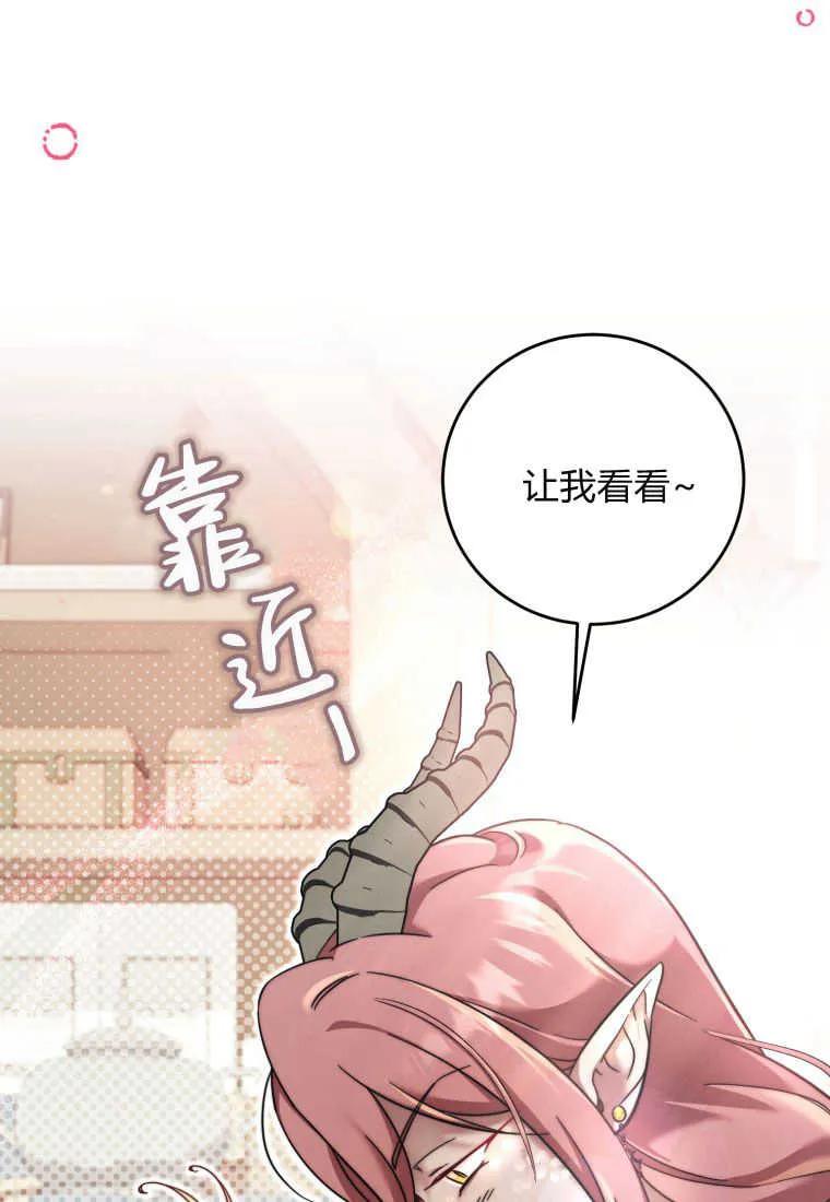 《小皇女药剂师》第31话 第54页