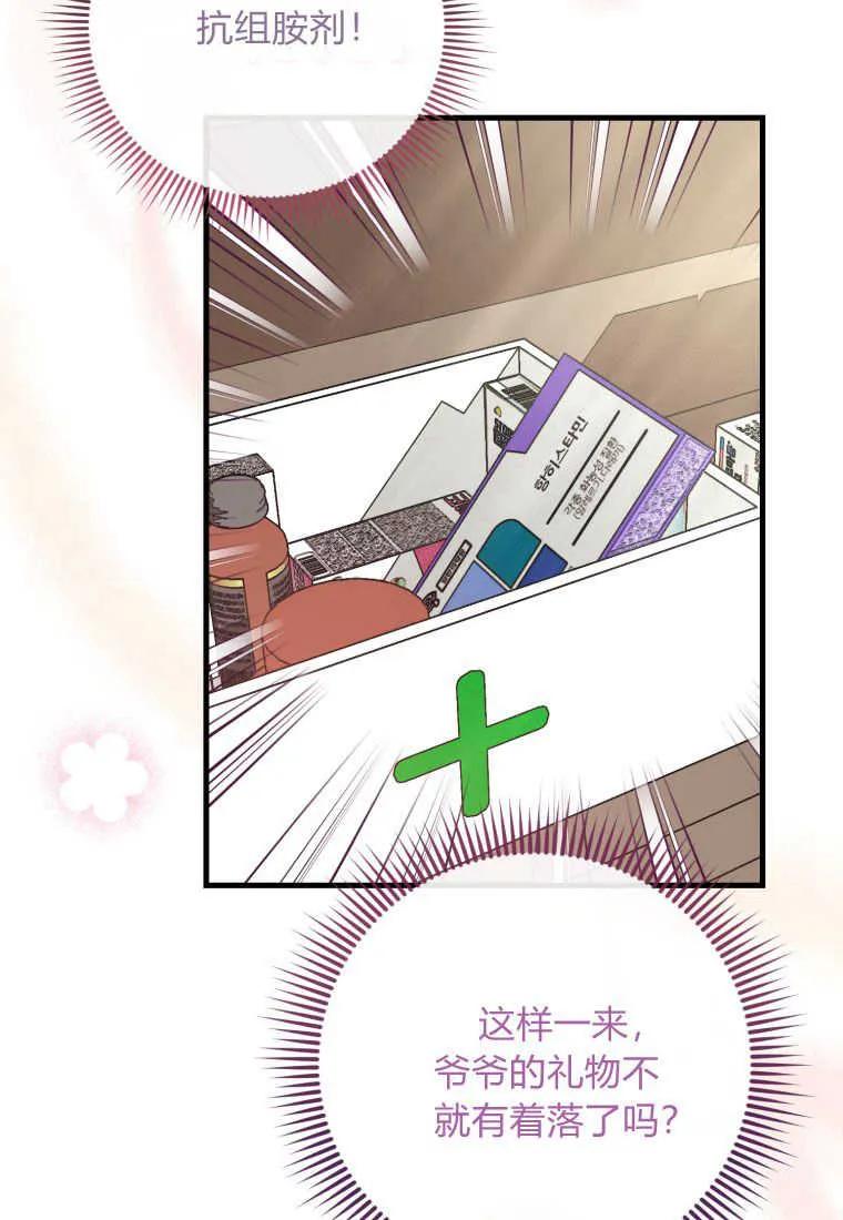《小皇女药剂师》第31话 第44页