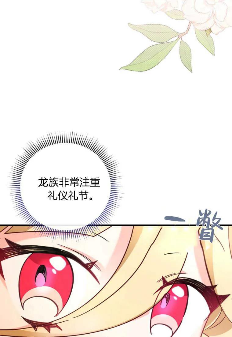 《小皇女药剂师》第31话 第32页
