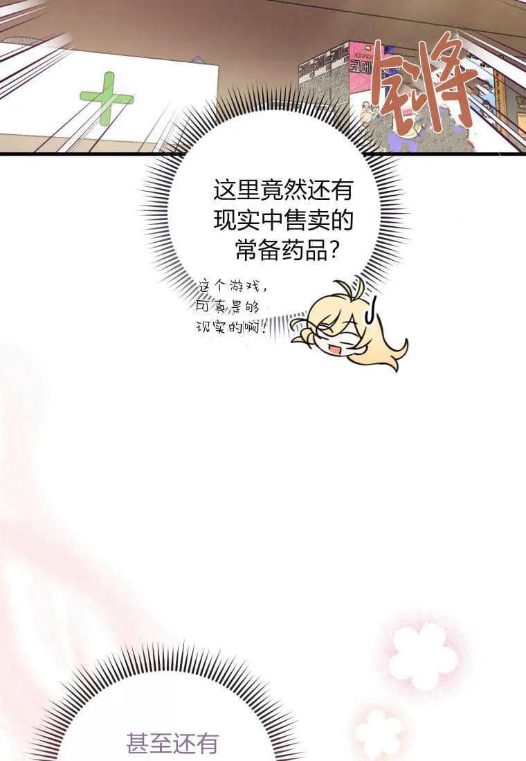 《小皇女药剂师》第31话 第43页