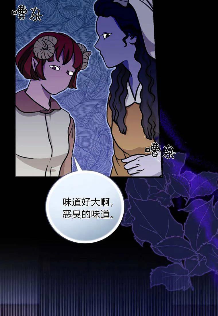《小皇女药剂师》第32话 第15页