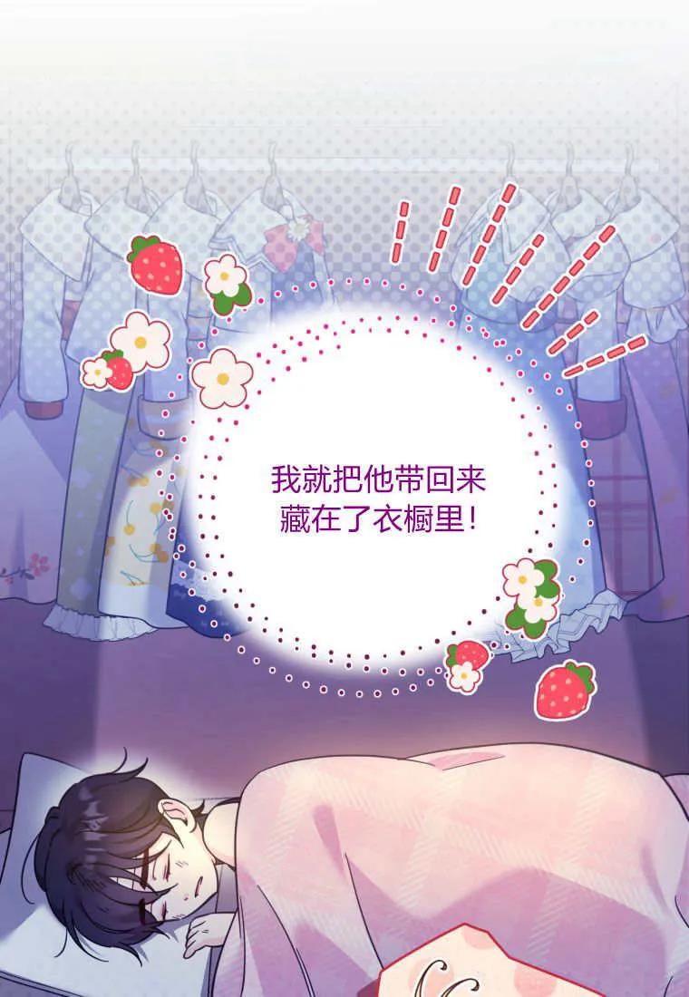 《小皇女药剂师》第32话 第77页