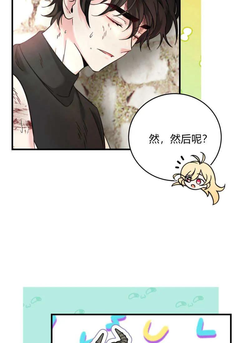《小皇女药剂师》第32话 第54页