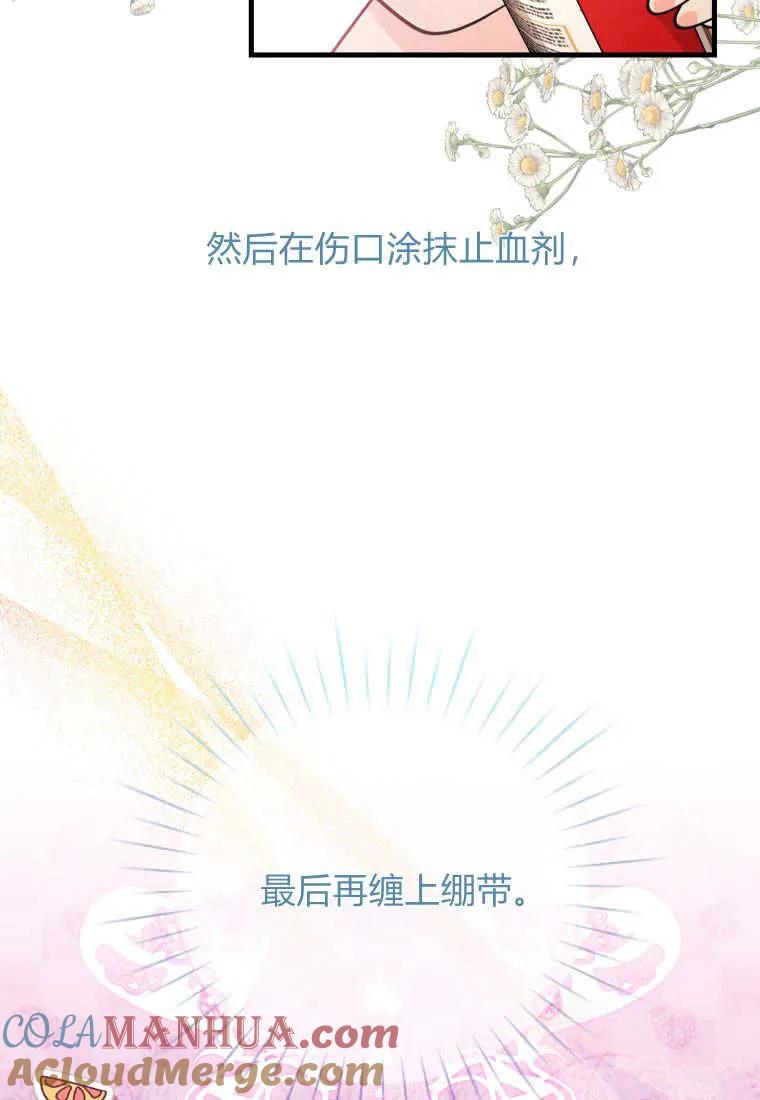 《小皇女药剂师》第32话 第25页