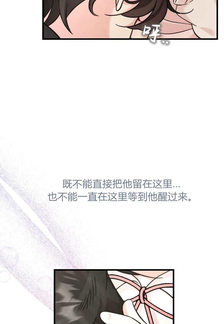 《小皇女药剂师》第32话 第75页
