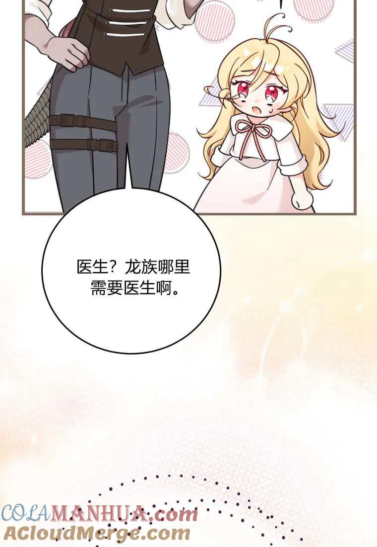 《小皇女药剂师》第32话 第52页