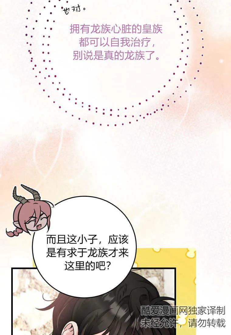 《小皇女药剂师》第32话 第53页