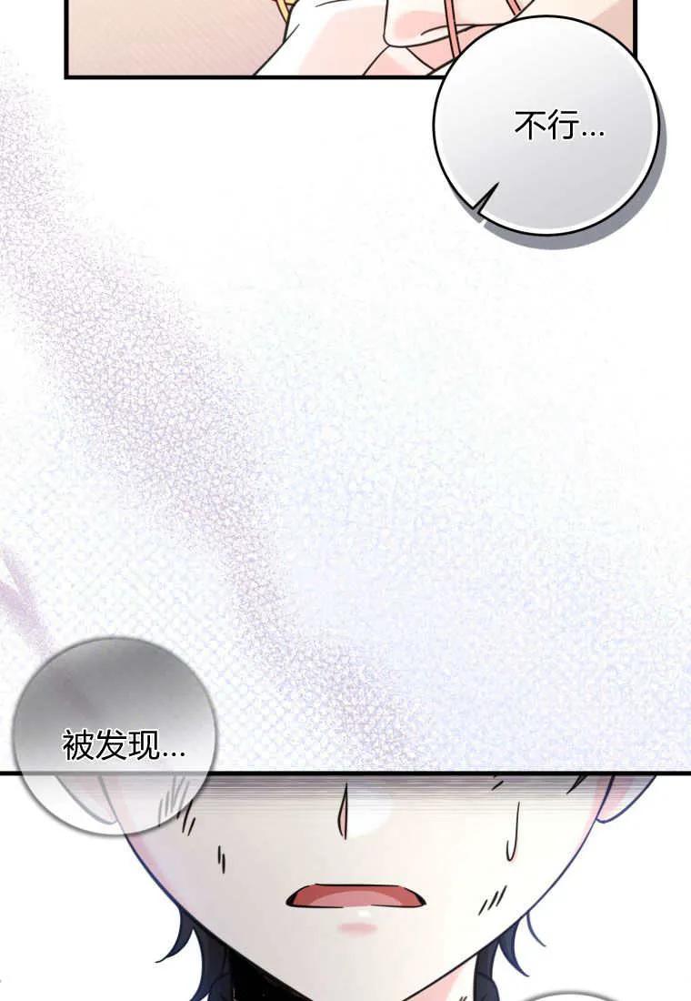 《小皇女药剂师》第32话 第69页