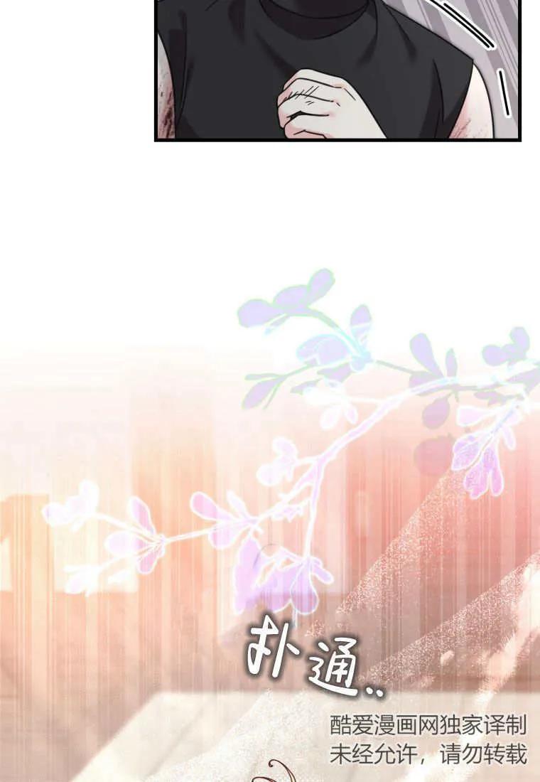 《小皇女药剂师》第32话 第71页