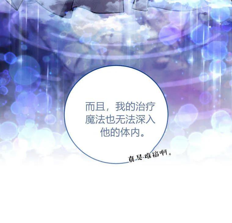《小皇女药剂师》第32话 第50页