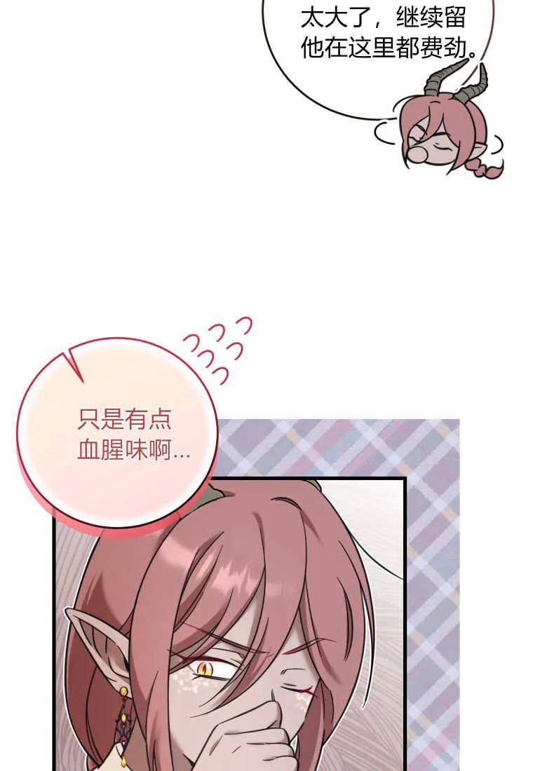 《小皇女药剂师》第32话 第12页