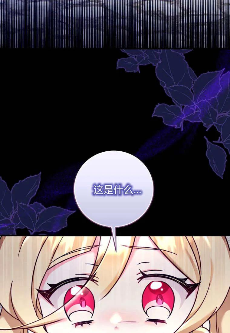 《小皇女药剂师》第32话 第17页
