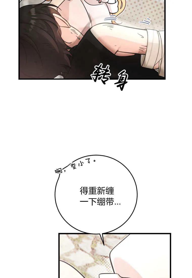 《小皇女药剂师》第32话 第60页